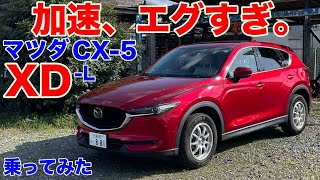 ディーゼルターボ車重CX5 XDL試乗動画 [upl. by Spence404]