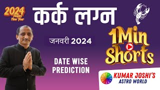 CANCER कर्क JANUARY जनवरी 2024 Shortly prediction by Kumar Joshi [upl. by Ferrigno]