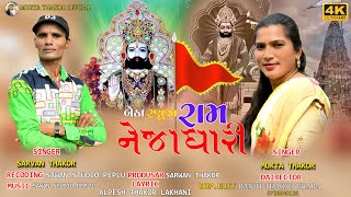 Betha Ranuja Ram Neja Dhari  Mukta Thakor  Sarvan Thakor  Gujarati Song 2024 [upl. by Areid]