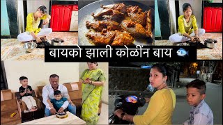 Vlog 359  सासरेबुवांच्या वाढदिवसाला गेलो 🎂  Bayko Ni Macchi Saf Keli 😍  Family Vlog  Aagri Vlog [upl. by Haneekas]