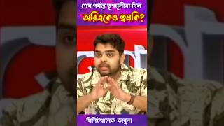 শান্তি নেই কারো মনে। অরিত্র দত্ত বনিক। viralvideo viralshorts ytshorts [upl. by Anderson309]