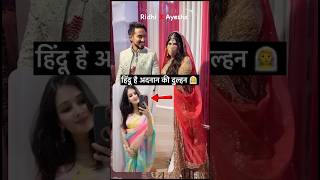 adnaanshaikh की वाइफ हिंदू निकली नाम रोधी है बहन ने किया खुलासा 🫢adnaanshaikh wedding bollywood [upl. by Anitnas]