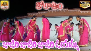 Jajiri Jajiri Kolatam Song  Private Folk Songs  Janapada Geethalu Telugu  Telangana Folk Songs [upl. by Cathleen988]