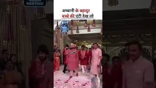 Nita Ambani amp Mukesh Ambani s son entry viral video कितना अच्छा दूल्हा है ना🥰 अनंत अंबानीviral [upl. by Llenrrad615]