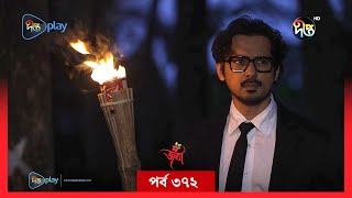 Joba  জবা  EP 372  Joba  Dolly Johur  Rezmin Satu  Sohan Khan  Bangla Natok 2024  DeeptoTV [upl. by Edea]