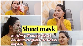 correct way లో ఇలా sheet mask ని వేసుకుంటే dullగా ఉన్న skin కూడా glowing and radiant అవుతుంది✨ [upl. by Nipha]