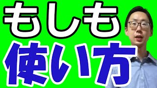 もしもアフィリエイトの使い方・見方（提携申請のやり方・はてなブログへの広告ソースコードの貼り方・テキストと画像広告）HTML編集・定型文機能を使ったやり方・かんたん [upl. by Audly]