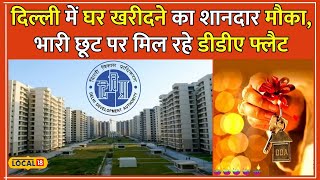 DDA Flats DDA की नई Housing Scheme हुई शुरू जानिए कितने का मिल रहा है फ्लैट local18 [upl. by Rusell]