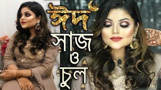 EID MAKEUP amp HAIR TRANSFORMATION  MAKEUP TUTORIAL [upl. by Quartet977]