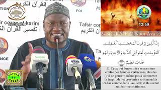 16 Imam Abdoulaye Koïta Tafsir de la sourate AnNoor Ramadan 2024 jour 16 le 26 mars 2024 [upl. by Merline]