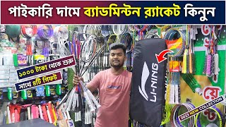 Badminton Racket price in bangladesh badminton racket price in bangladesh 2023 badminton wholesale [upl. by Brom]