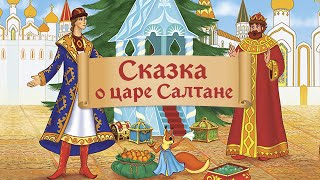 сказка о царе Салтане  сказки Пушкина  сказки для детей  сказки на ночь  аудиосказки [upl. by Elle]