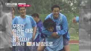 대화의 희열  완벽하게 조련된 맹수였던 과거의 안정환20181006 [upl. by Vacuva66]