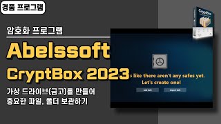 가상 드라이브금고에 중요한 파일 폴더 암호화해서 보관하기 Abelssoft CryptBox 2023 평생 무료 경품 정보 [upl. by Doria154]