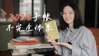 2024年手帐体系数量创新高11本手帐怎么合理安排在极繁的路上越走越远Beckys Diary [upl. by Kinna]