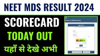 neet mds result 2024 kaise dekhe neet mds result 2024 kaise check kare neet mds result scorecard [upl. by Klinger]