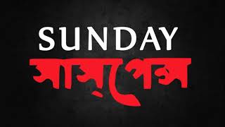 Chhinnomostar Abhishaap Episode 1 sunday suspense [upl. by Aspa]