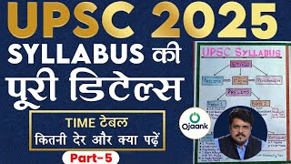 UPSC Syllabus 2025 कितनी देर और क्या पढ़े UPSC BEGINNERS SYLLABUS 2025 ANALYSIS CLASS BY OJAANK SIR [upl. by Dukie]