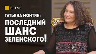 МОНТЯН Более 200 тысяч дезертиров  Бегство ВСУ quotбусификацияquot опыт Курска и атака на Беларусь [upl. by Sigismund]