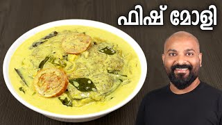 ഫിഷ് മോളി  Fish Molly  Kerala Style Recipe  Fish Molee  Easy Malayalam Recipe  Meen Moilee [upl. by Lleinnad]