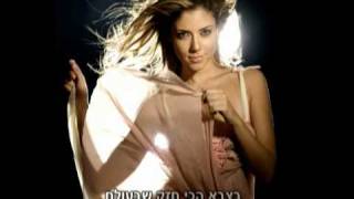 Shiri Maimon  Ksheat Atzuva שירי מימון  כשאת עצובה [upl. by Naiditch]