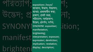 expositions শব্দের অর্থ কী  expositions Meaning in Bengali  Ovinary [upl. by Notnyw]