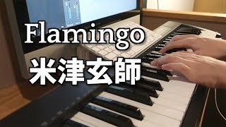 Flamingo（米津玄師）ピアノで演奏してみた  Flamingo  Kenshi Yonezu  Piano Cover [upl. by Aracaj]