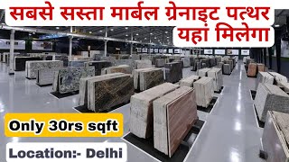 सबसे सस्ता मार्बल ग्रेनाइट पत्थर यहां मिलेगा Cheapest Marble Granite Market Delhi [upl. by Ahsinnek]