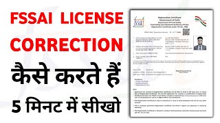 FSSAI License Correction online 2024  Fssai license mai correction kaise kare [upl. by Harmonie407]