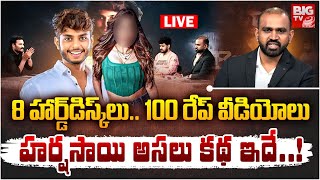 హర్షసాయి స్కెచ్‌ LIVE Youtuber Harsha Sai Master Plan  Harsha Sai Case Update  BIG TV [upl. by Nolram]