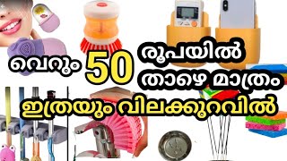 ഇത്രയും വിലക്കുറവിൽ മറ്റെവിടെയും കിട്ടില്ല Grow store kitchen ampHome products [upl. by Christoph]