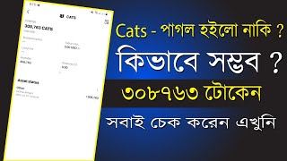 CATS Withdrawal Bitget Finally Done  CATS Sell Coins  CATS Listing Date  CATS new update [upl. by Ness]