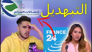 فضيحة اتصالات الجزائر في قناة  فرانس 24 [upl. by Yticilef]