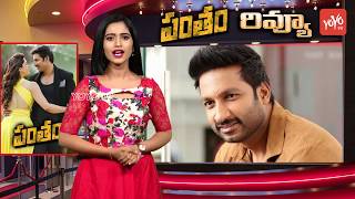 Pantham Movie Review amp Rating  Gopichand  Mehreen  K Chakravarthy  Gopi Sundar  YOYO TV Channel [upl. by Illona977]