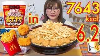 【MUKBANG】 Putting In 10 Cup Noodles 3Lsize Potato amp 10 Nuggets 2 Burgers 62Kg 7643kcalUse CC [upl. by Charry828]