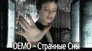 DEMO  ДЕМО – Странные Сны 🎦 Strange Dreams [upl. by Sheffield]