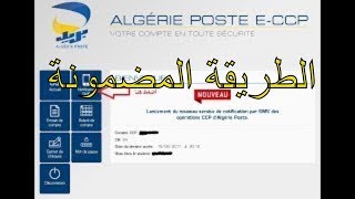 اخر طريقة لتفعيل الاشعارات بالرسائل لبريد الجزائرNotification par sms [upl. by Annayat]