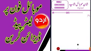 mobile pr Letterpad banane ka tarika  Urdu Designer  shop ka latter pab banaye boht assan [upl. by Gideon743]