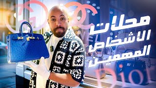 تقليد الماركات العالمية بأفخم كواليتي  Finest Replica in Turkey [upl. by Calesta]