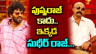 Sudigali Sudheer Get Up Srinu Auto Ram Prasad Hilarious Comedy Skit  Extra Jabardasth  ETV [upl. by Paapanen959]