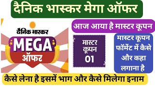 दैनिक भास्कर मेगा ऑफर मास्टर कूपन 1 आ गया ऐसे लगाए फॉर्मेट में ।। dainik bhasker mega offer [upl. by Gone211]