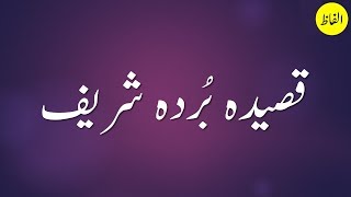 Qaseeda Burda Shareef  Alfaaz Official [upl. by Hamlani]