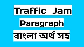 Paragraph quotTraffic Jamquot with bangla meaning quotTraffic Jamquot প্যারাগ্রাফ বাংলা অর্থ সহ। [upl. by Gabriela]