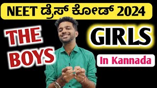 Strict Rules  NEET DRESS CODE 2024 For males and females  NEET Dress Code Details In Kannada [upl. by Anitra]