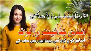 Pineapple Nutrition Benefits  Ananas ke Faide  Farzeen Beauty Hub [upl. by Russ]