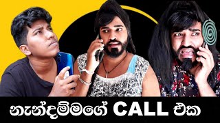 නැන්දම්මගෙ Call එක 🤣  Nendammage call eka 🤣  boraluigalayai funny [upl. by Ueihtam]