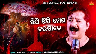 Jhipi Jhipi Megha Barasare  Studio Version  Shakti Mishra  Srikant Gautam  Shantiraj Khosla [upl. by Ignacio804]