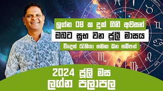 2024 July Sinhala Lagna Palapala  ඔබට සුභ වන ජූලී මාසය ලග්න 08 ක දුක් ගිනි අවසන් RaavanAstrology [upl. by Arney]