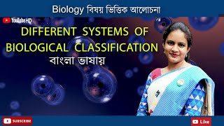 Different systems of Biological classification  Biology in Bengali  Biologenetic [upl. by Marylee]