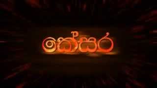 Kesara  Sinhala  Kaizer Kaiz Mixtape 2014 [upl. by Oneill]